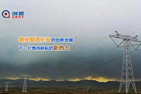經典案例丨創(chuàng)想激光焊縫跟蹤器應用于通信塔行業(yè)完成自動化焊接！
