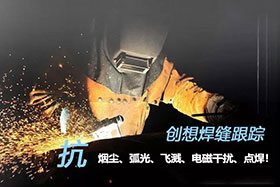 深度丨創(chuàng)想激光焊縫跟蹤器應(yīng)用于氬弧焊接實(shí)現(xiàn)替代人工作業(yè)、提高焊接質(zhì)量！
