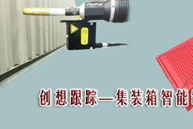 行業(yè)應(yīng)用丨創(chuàng)想跟蹤提升企業(yè)生產(chǎn)效率，推動和實(shí)現(xiàn)集裝箱企業(yè)內(nèi)部的生產(chǎn)制造升級
