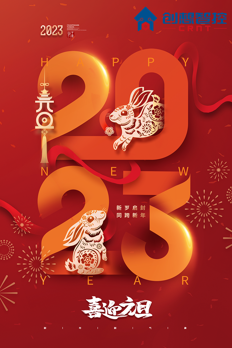 2022，再見!2023，你好! 愿新年,勝舊年,常年平安